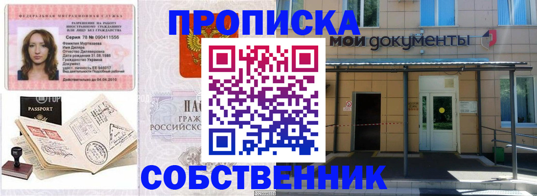 временная регистрация для школы в Далматово